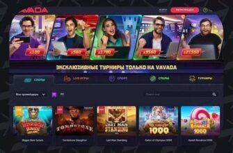 Топ-5 кэшбэки до 10% в Vavada в Казани — с поддержкой 24/7