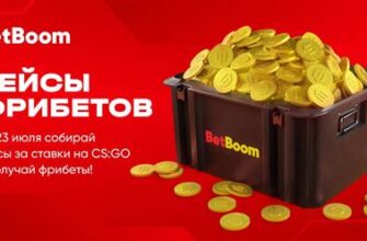 Ставки на карточки в betboom с cashout