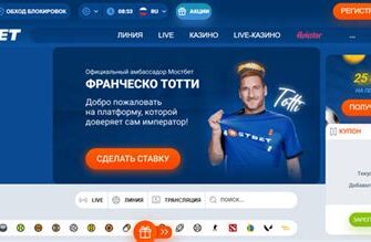 Лучшие ставки на тотал геймов в mostbet с трансляцией
