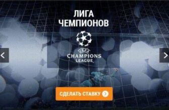 Как делать ставки на лигу чемпионов в betboom с cashout