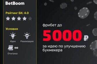 Как делать лайв-ставки в betboom фрибет за регистрацию