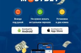 Ставки на тотал очков в mostbet