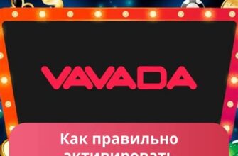 Промокод в Vavada — без вейджера в Нур-Султане