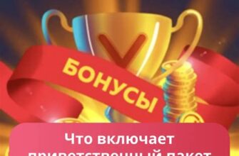 Приветственный бонус в Vavada — для новичков в Воронеже