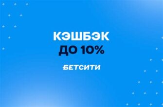 Кэшбэк до 10% в Vavada — с быстрым выводом до 15 минут в Новосибирске