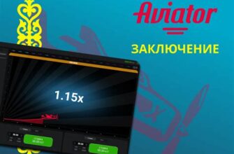Как играть в Aviator на реальные деньги в Vavada в Нур-Султане?