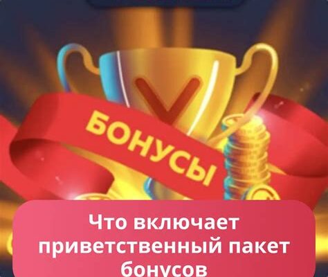Vip-бонус в Vavada — для новичков в Беларуси