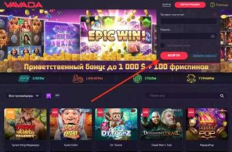 Как зайти в Vavada через зеркало из Красноярска? — доп 852